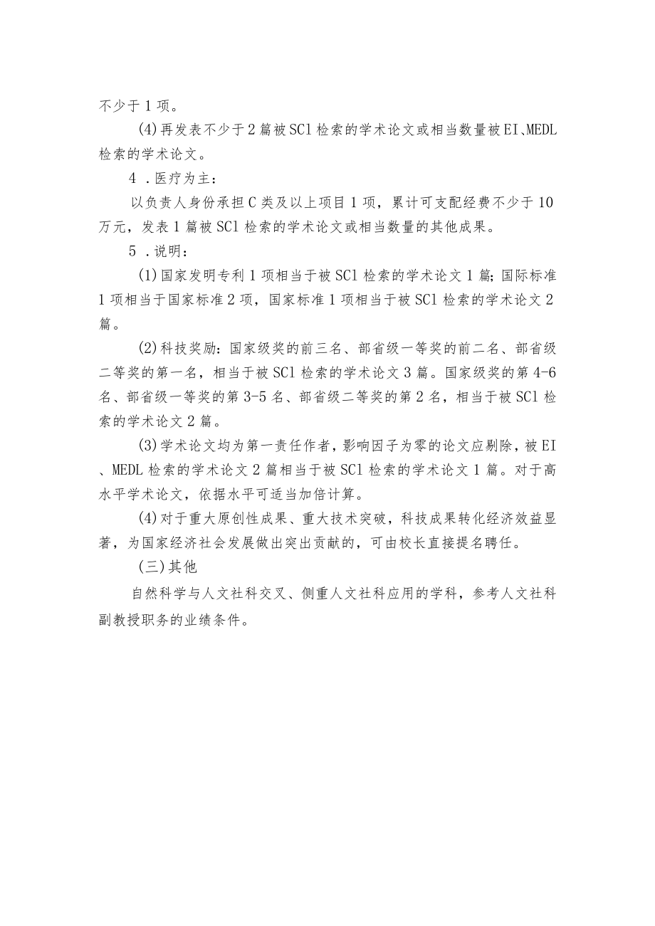 副教授标准.docx_第2页