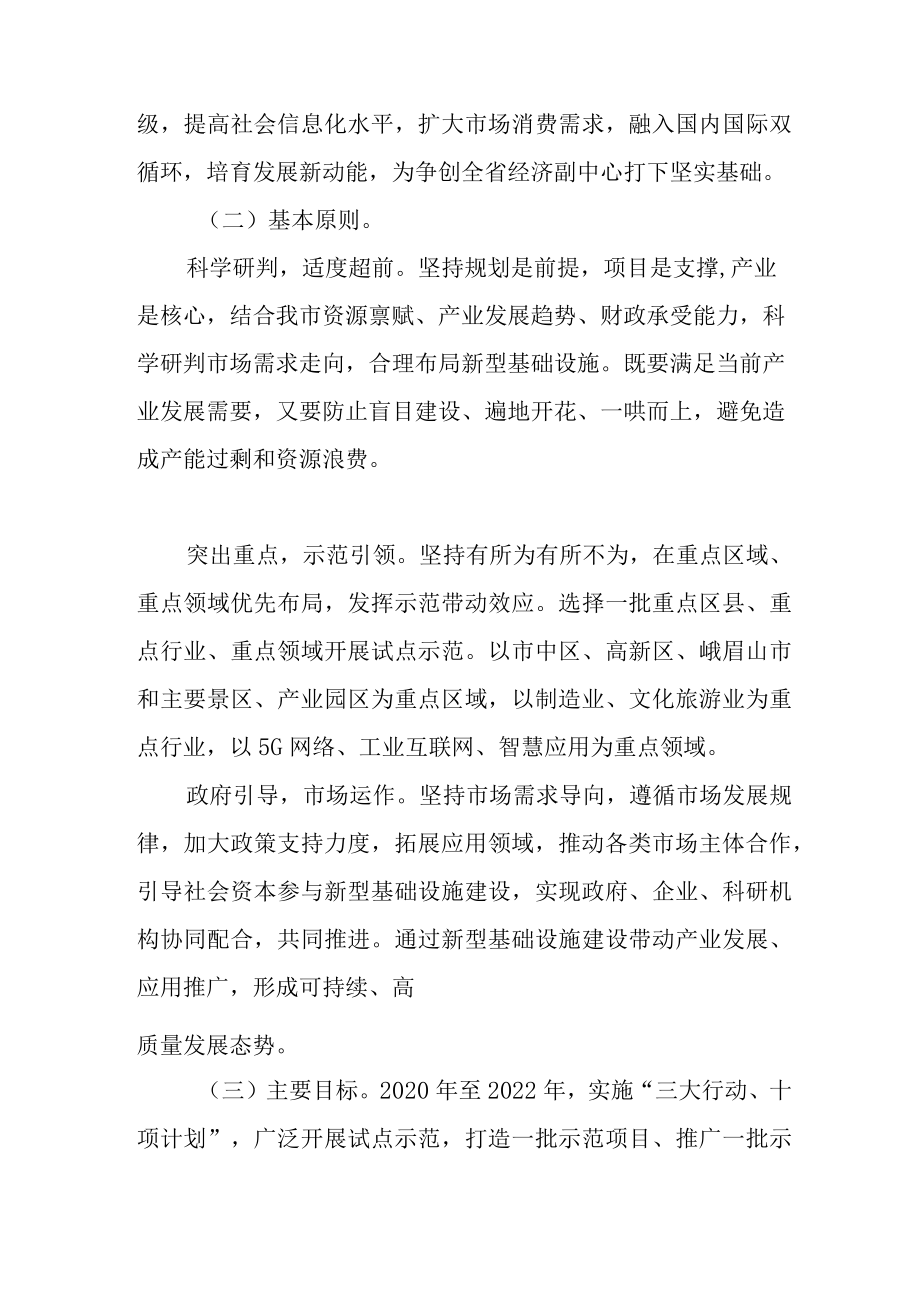 关于进一步加快推进新型基础设施建设行动方案（2020—2022年）.docx_第2页