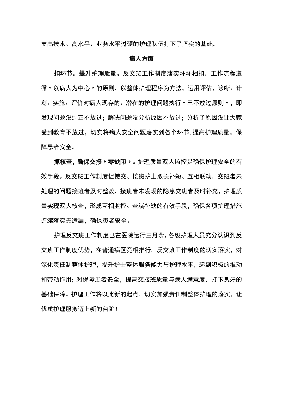 创新护理交班模式强化患者安全管理.docx_第2页