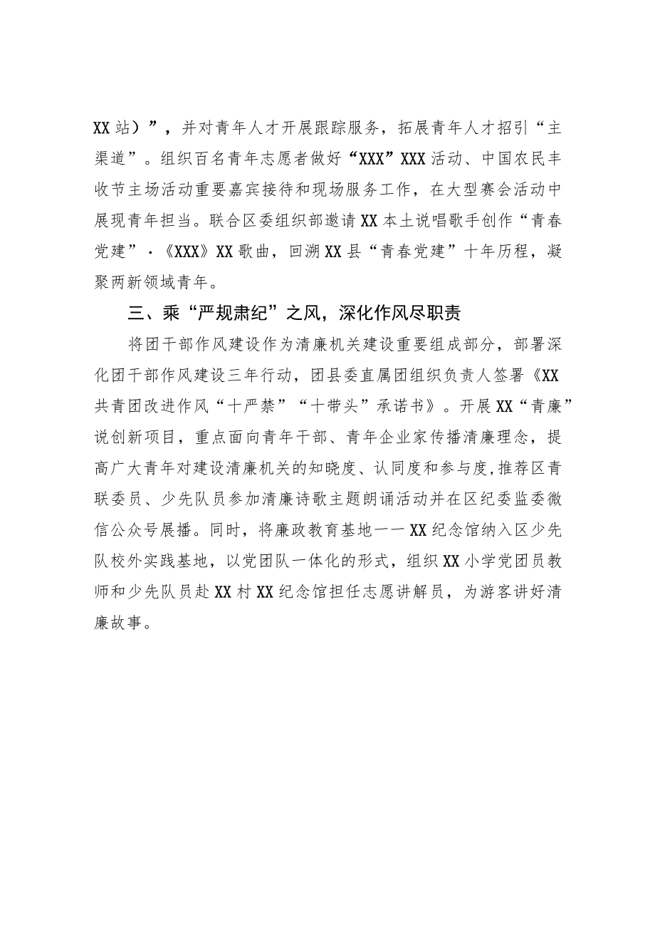团县委机关党支部2022年述职报告.docx_第2页