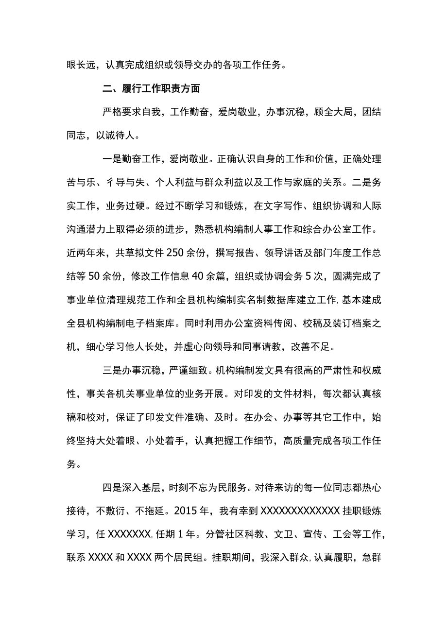 关于2022年个人现实表现材料【六篇】.docx_第3页