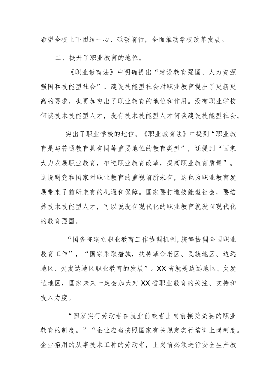 卫生学校校长《职业教育法》学习心得.docx_第2页