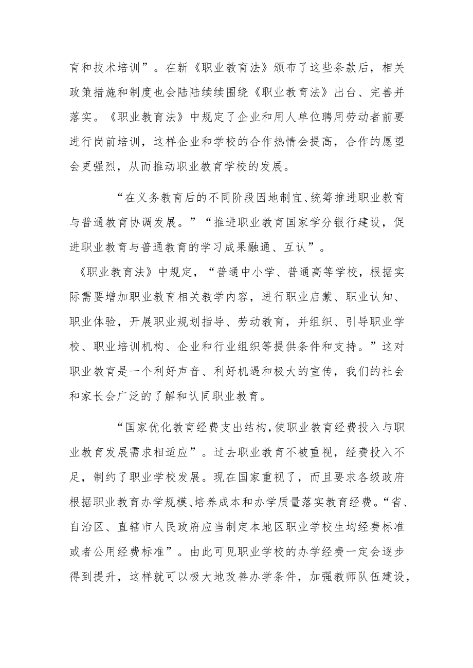 卫生学校校长《职业教育法》学习心得.docx_第3页