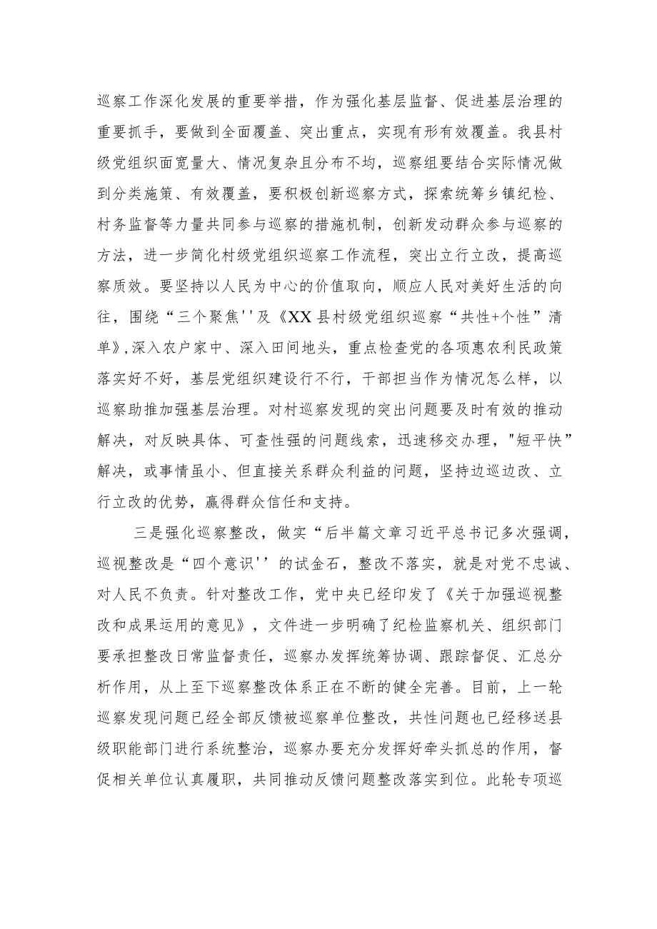 在十四届县委第二轮巡察动员部署会上的讲话.docx_第3页