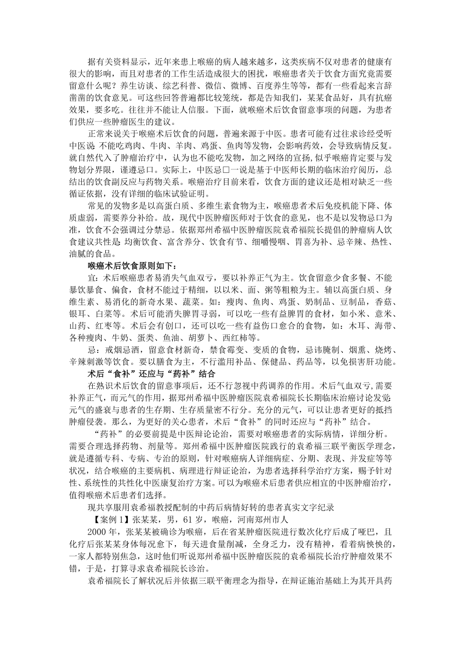 喉癌术后饮食注意事项.docx_第1页