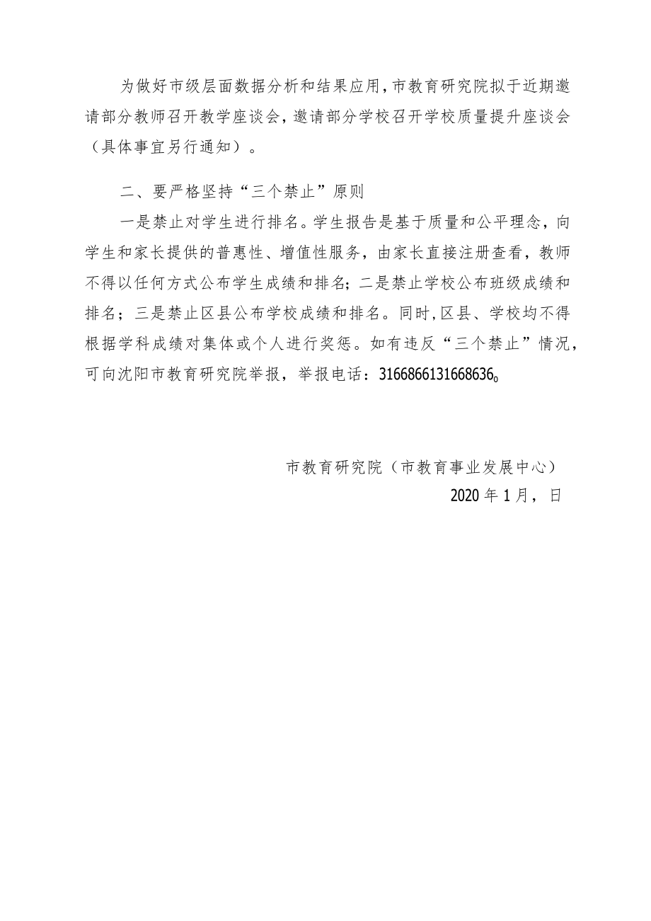 关于进一步做好全市四年级教育质量综合评价工作的通知.docx_第2页