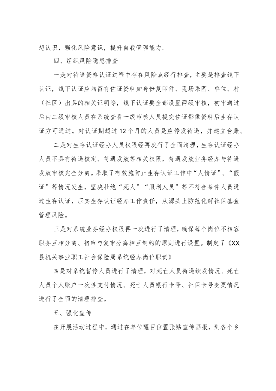 县机保局开展“社会保险基金安全警示教育月”活动情况汇报.docx_第2页