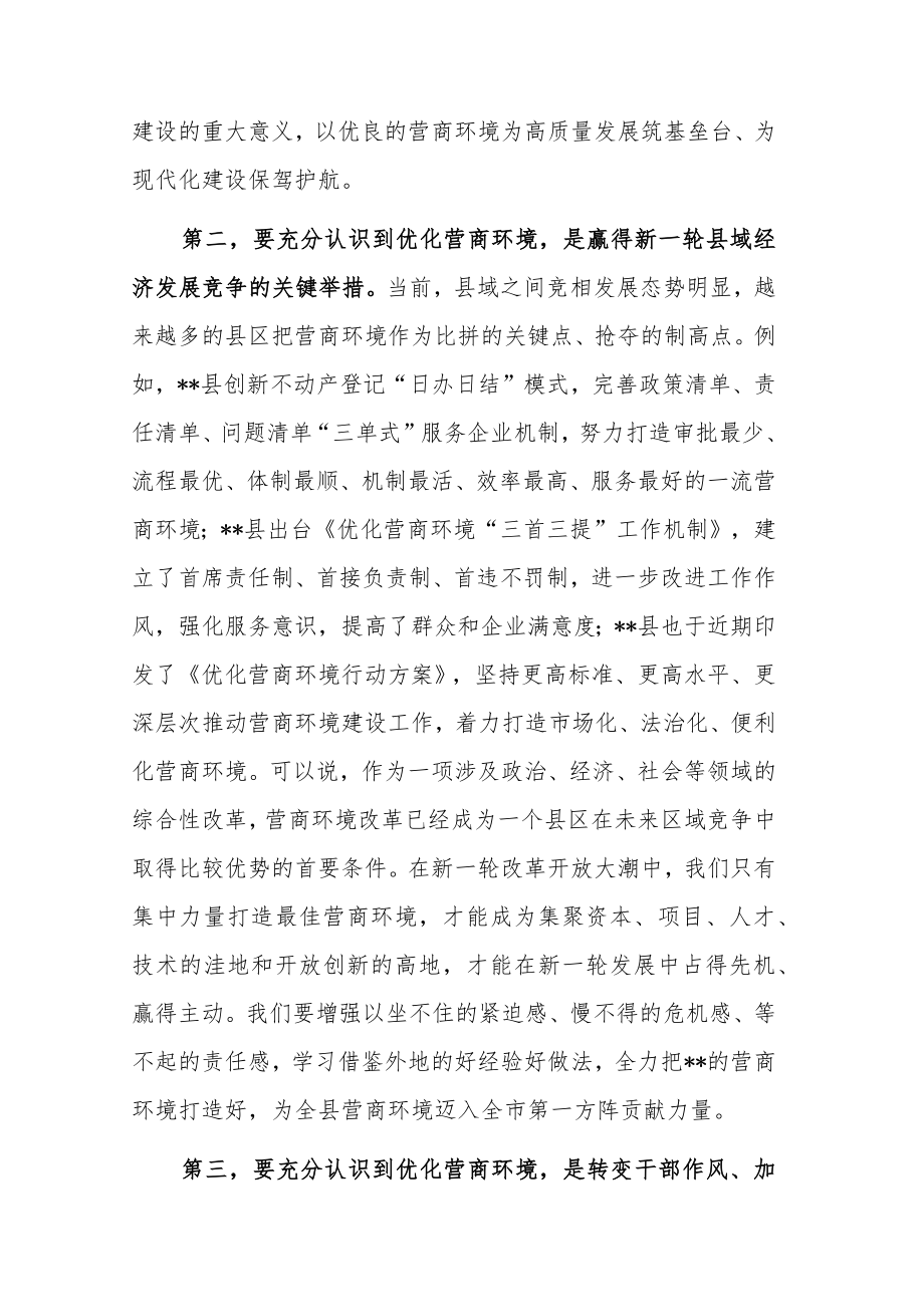 县委书记在2022年度全县优化营商环境工作会议上的讲话.docx_第3页