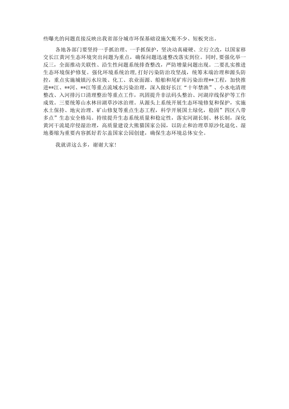 在2022年长江生态保护推进会议上的讲话.docx_第3页