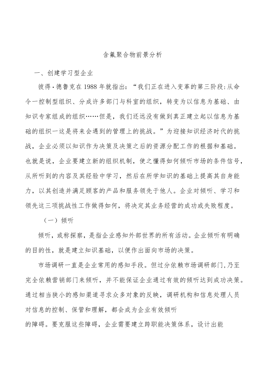 含氟聚合物前景分析.docx_第1页