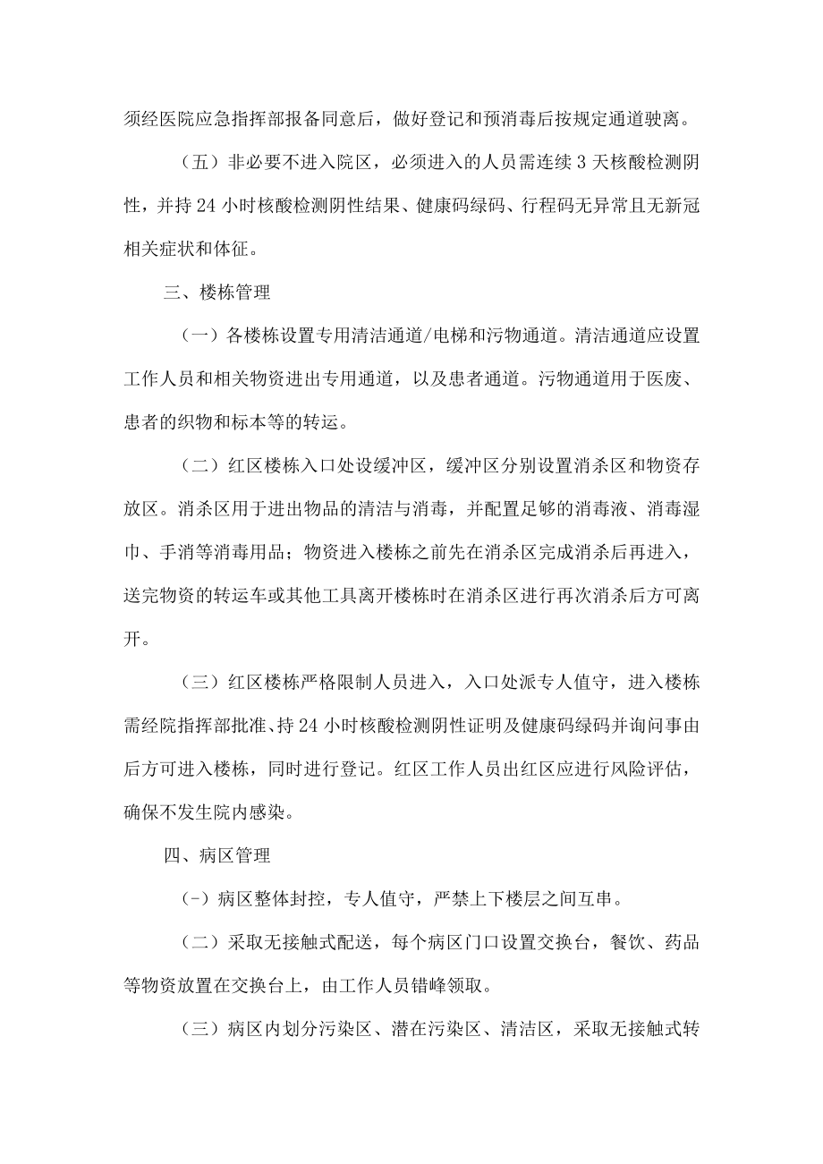 医疗机构新冠疫情应急期防控要点.docx_第2页