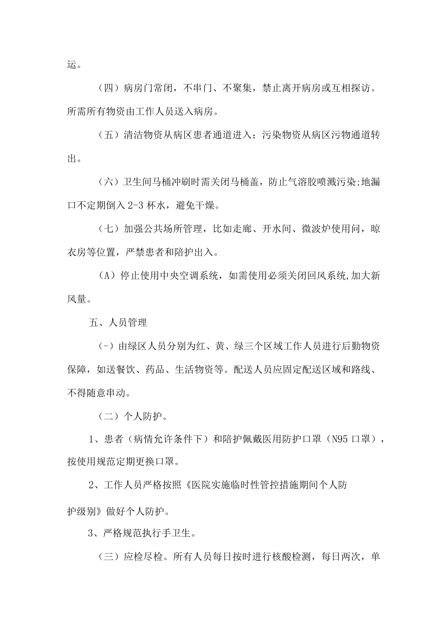 医疗机构新冠疫情应急期防控要点.docx_第3页