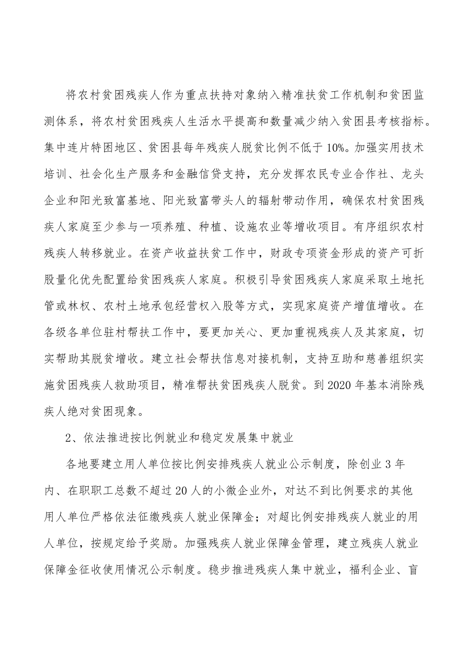 千方百计促进残疾人及其家庭就业增收实施方案.docx_第2页