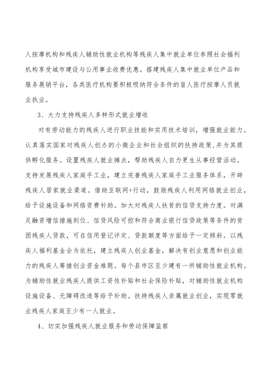 千方百计促进残疾人及其家庭就业增收实施方案.docx_第3页