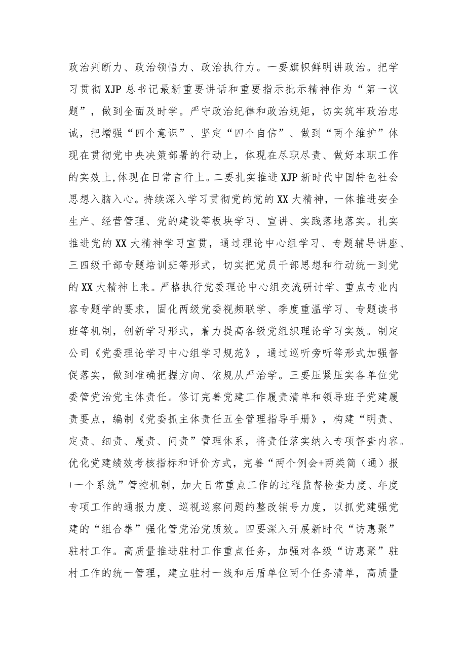 在各单位党委书记抓基层党建工作述职评议会议上的讲话.docx_第2页