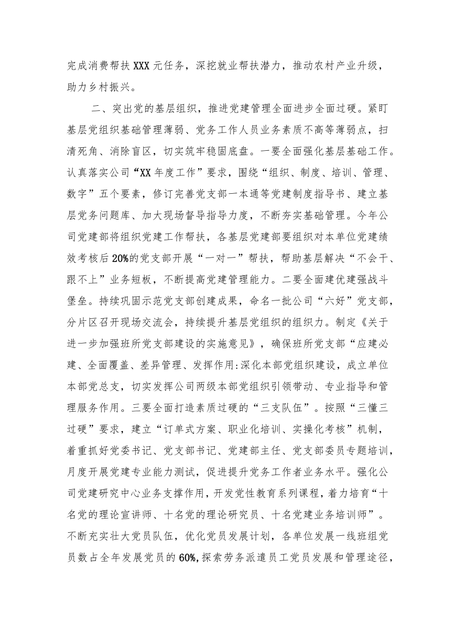 在各单位党委书记抓基层党建工作述职评议会议上的讲话.docx_第3页