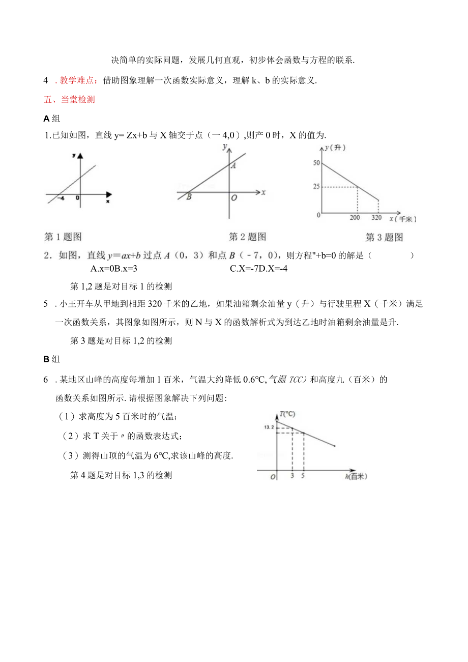 北师大版八上4.4一次函数的应用第2课时教学设计.docx_第2页