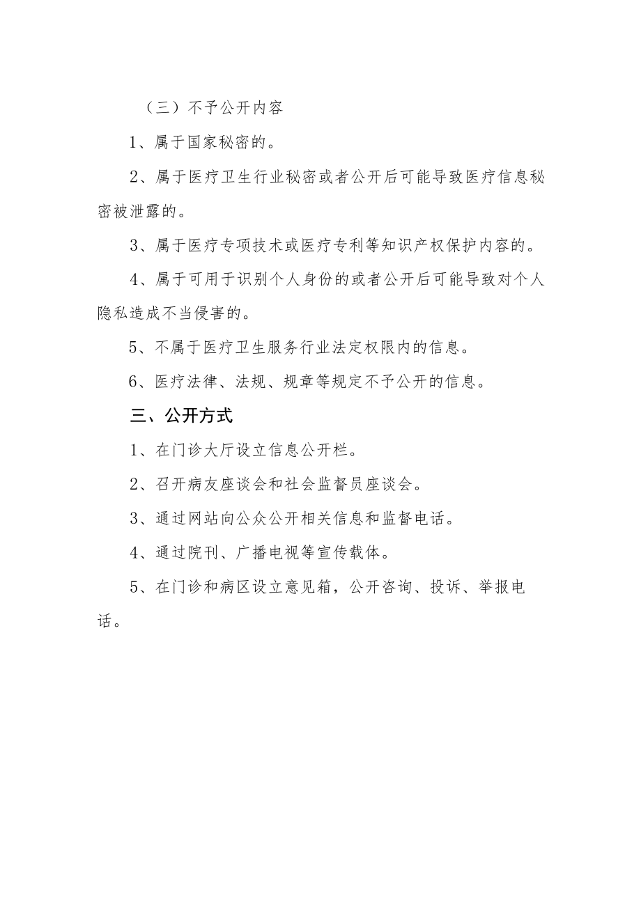 卫生院信息公开制度.docx_第2页