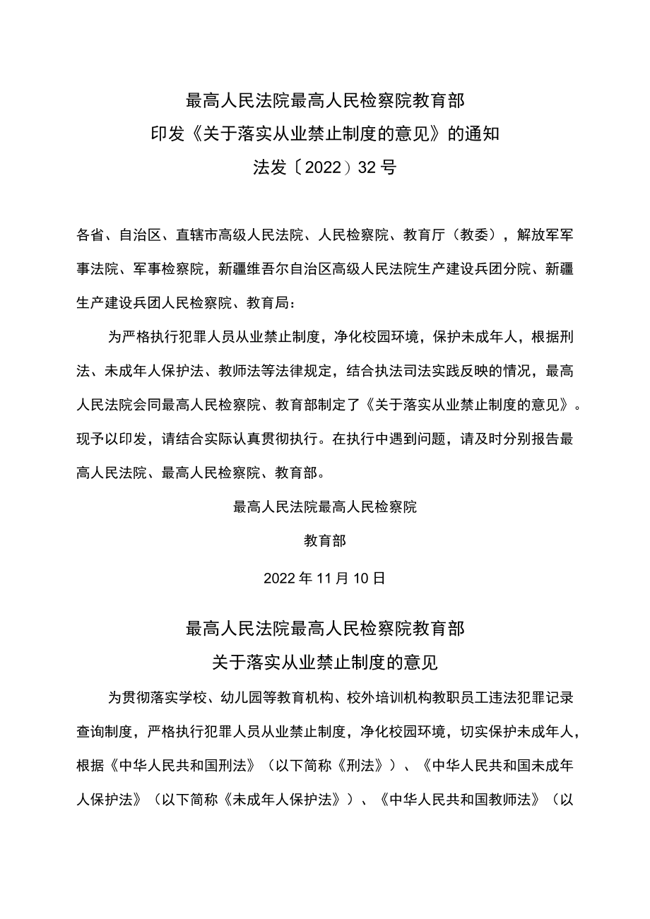 关于落实从业禁止制度的意见（2022年）.docx_第1页