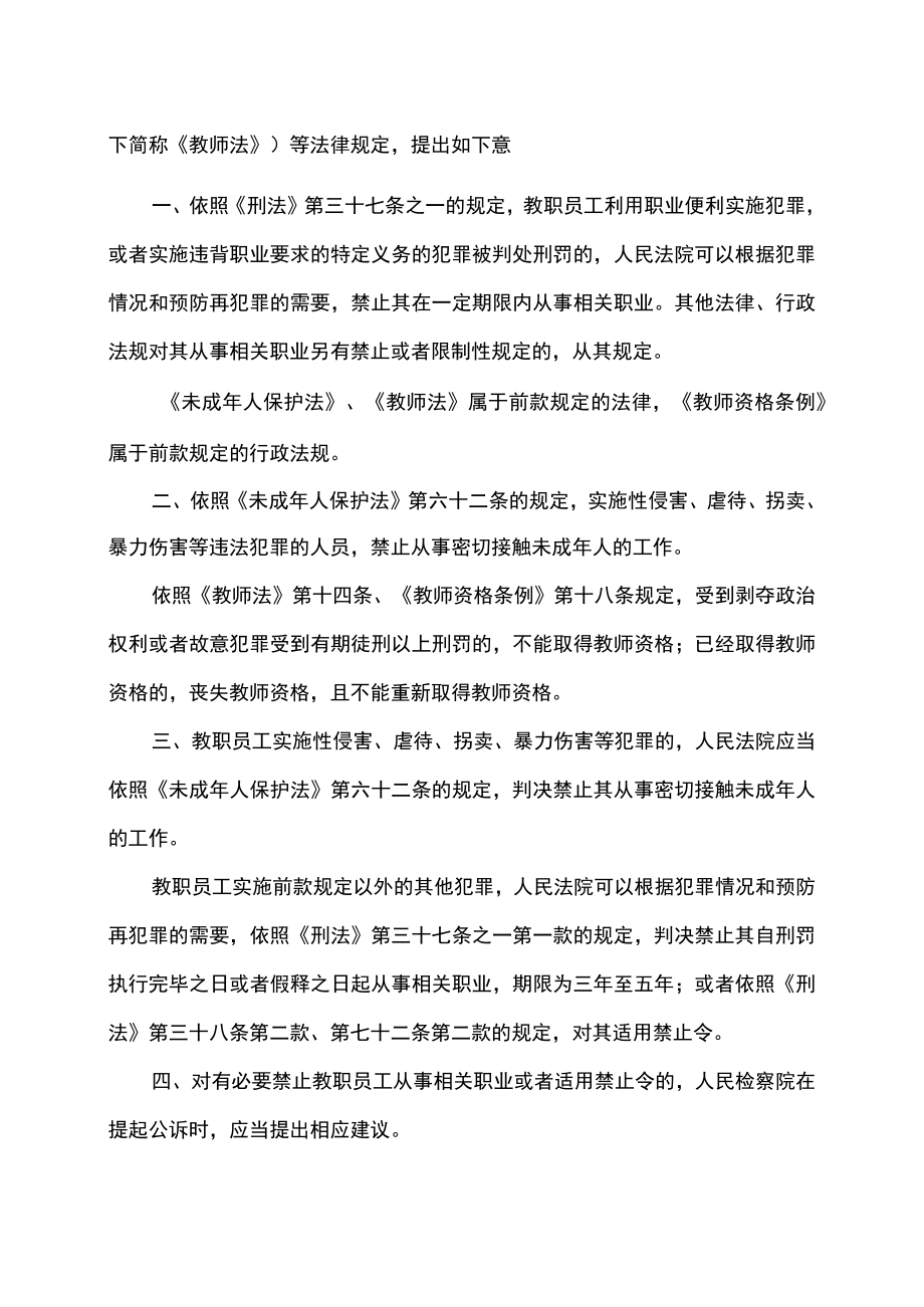 关于落实从业禁止制度的意见（2022年）.docx_第2页