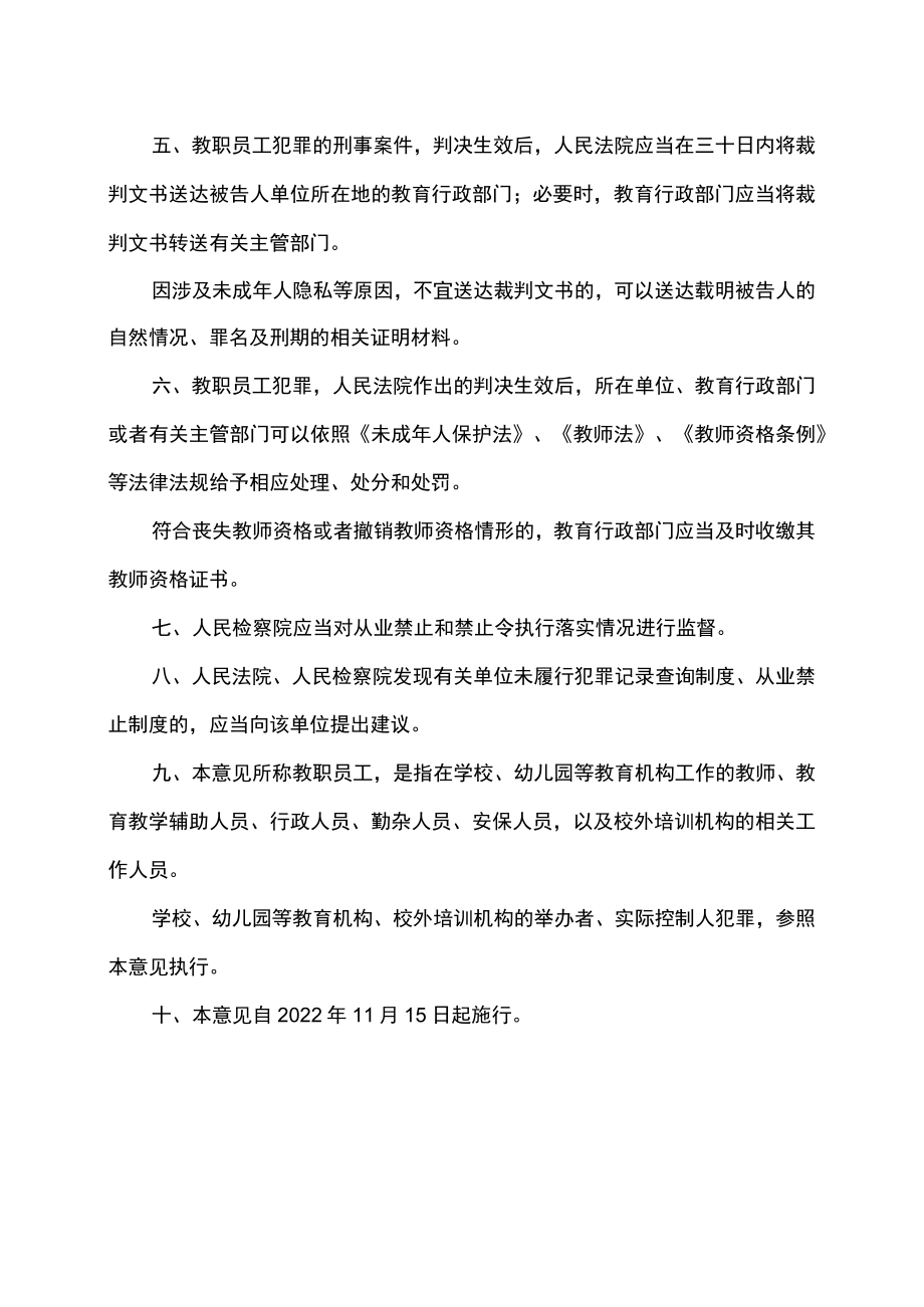 关于落实从业禁止制度的意见（2022年）.docx_第3页