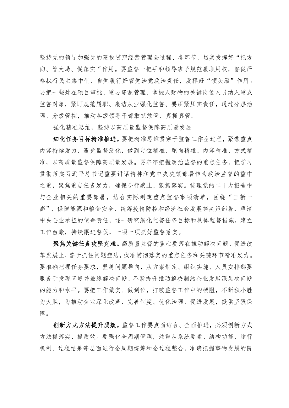 围绕改革创新发展强化监督.docx_第2页