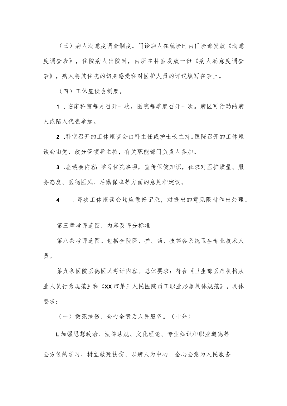 医院医德医风考评制度及考评办法.docx_第3页