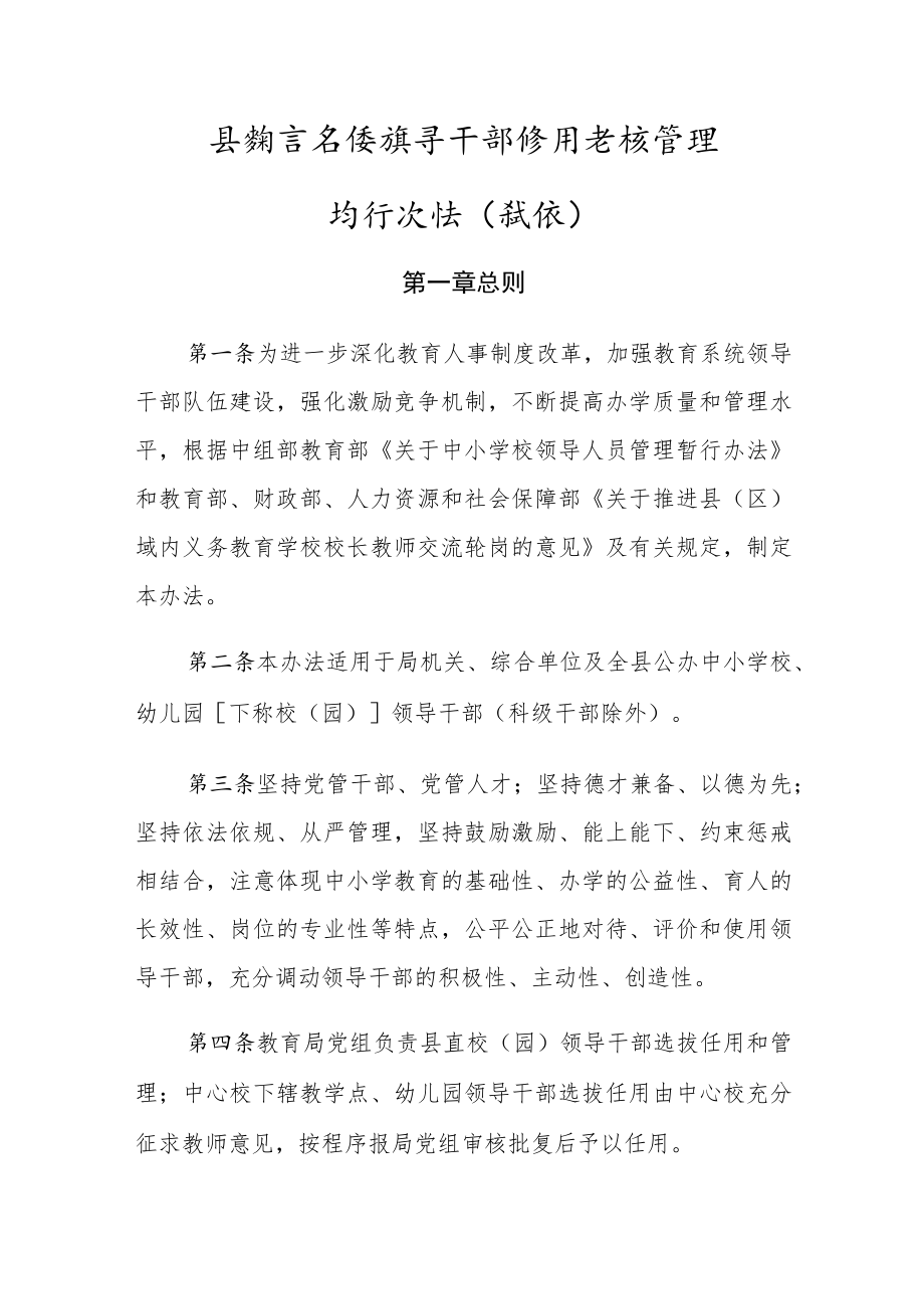 县教育系统领导干部任用考核管理暂行办法(试行).docx_第1页