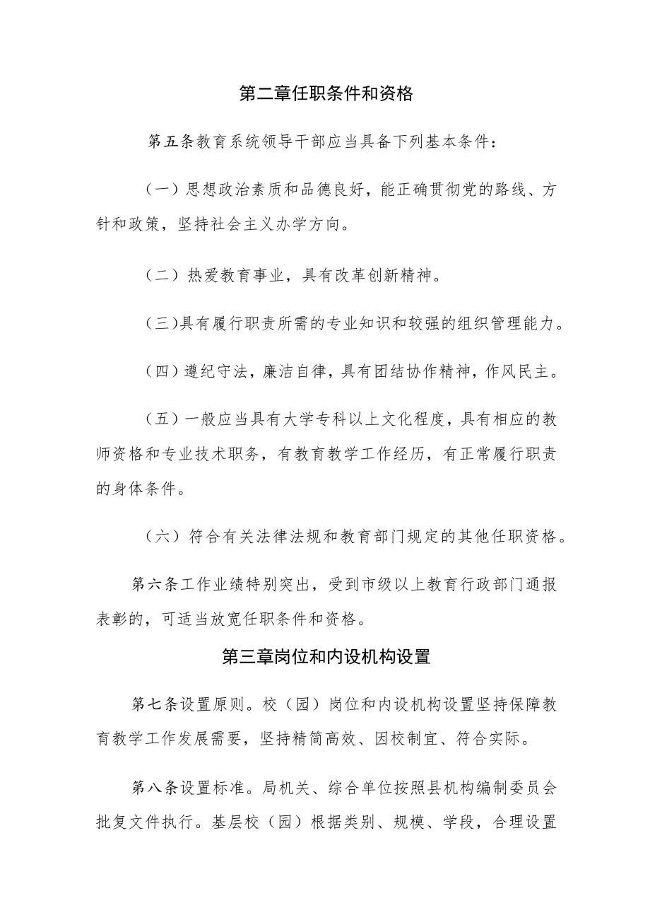 县教育系统领导干部任用考核管理暂行办法(试行).docx_第2页