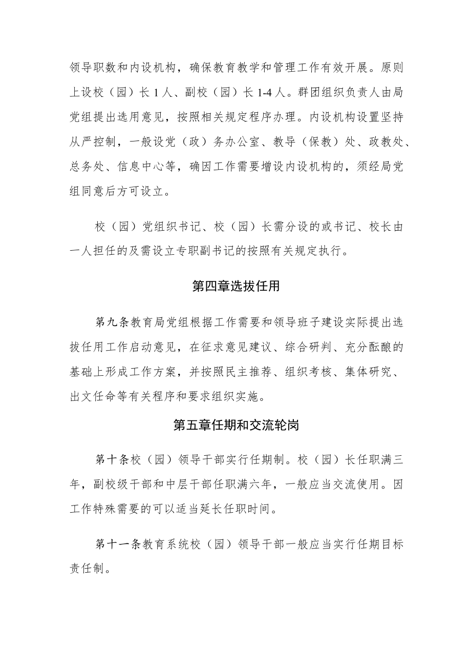 县教育系统领导干部任用考核管理暂行办法(试行).docx_第3页