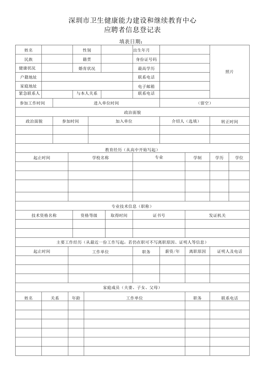 员工登记表.docx_第1页