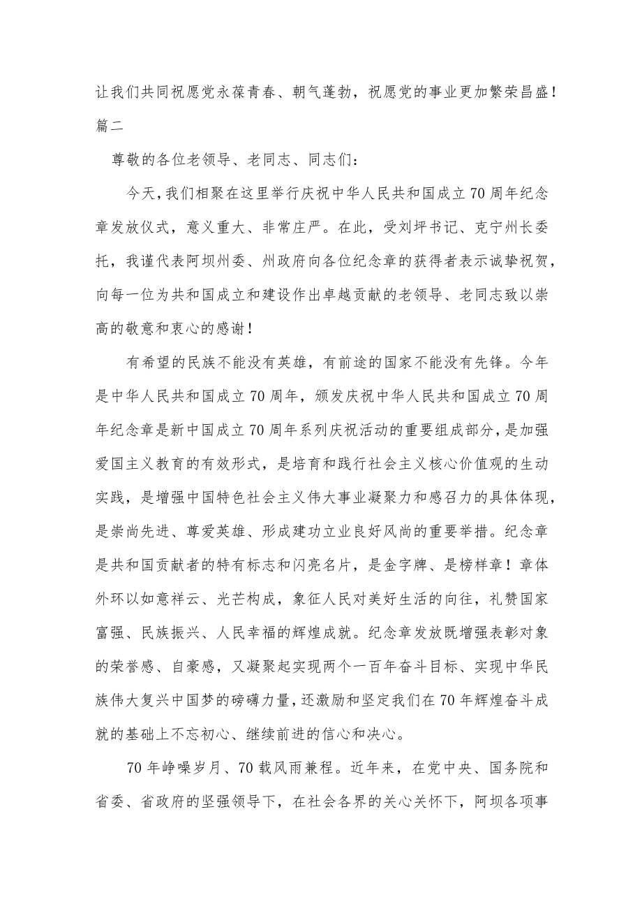 在“光荣在党50年”纪念章 颁发仪式上的致辞两篇.docx_第3页