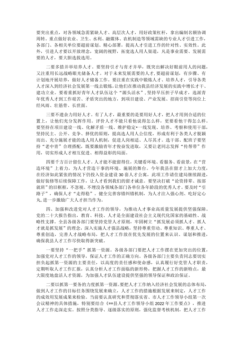 在2022年县人才工作领导小组第四次会议上的讲话.docx_第2页