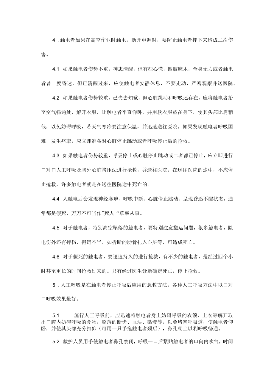 公司应急预案范文五篇.docx_第3页