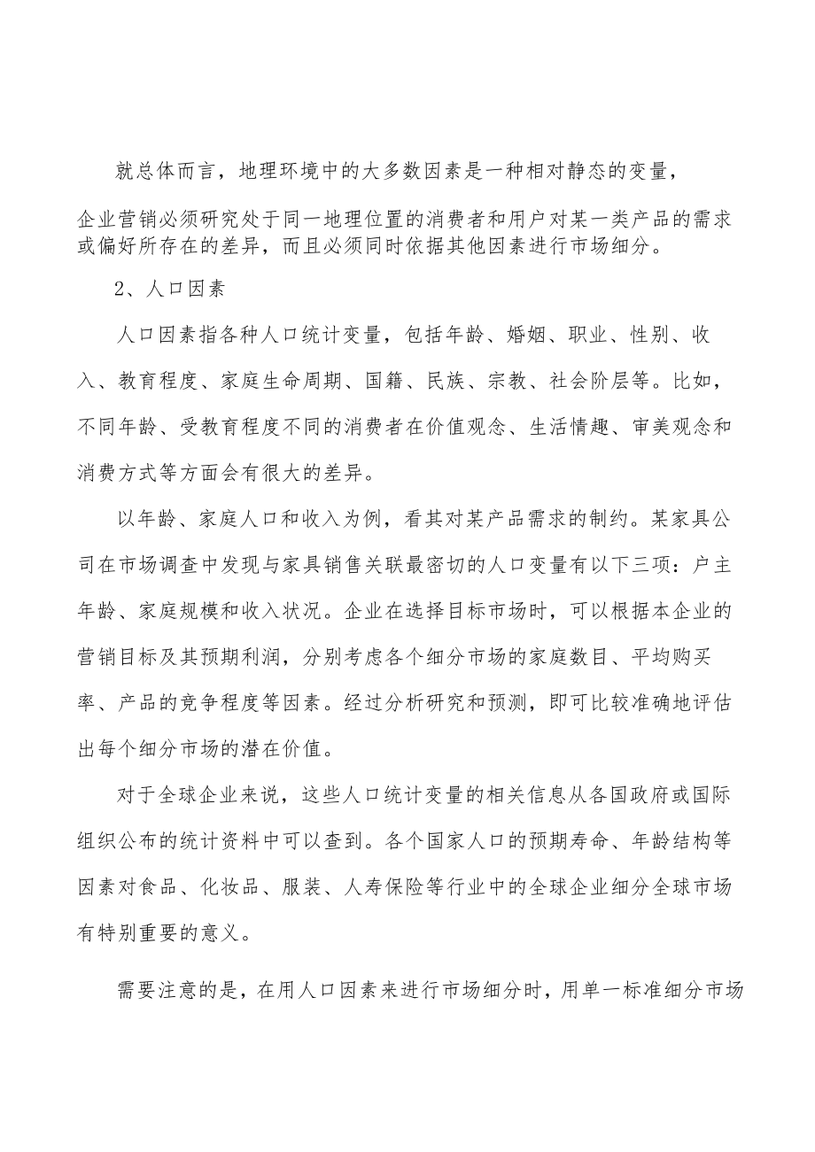 化肥防结剂行业竞争格局分析.docx_第2页