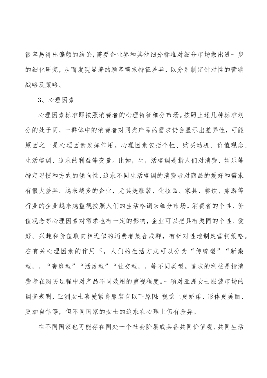 化肥防结剂行业竞争格局分析.docx_第3页