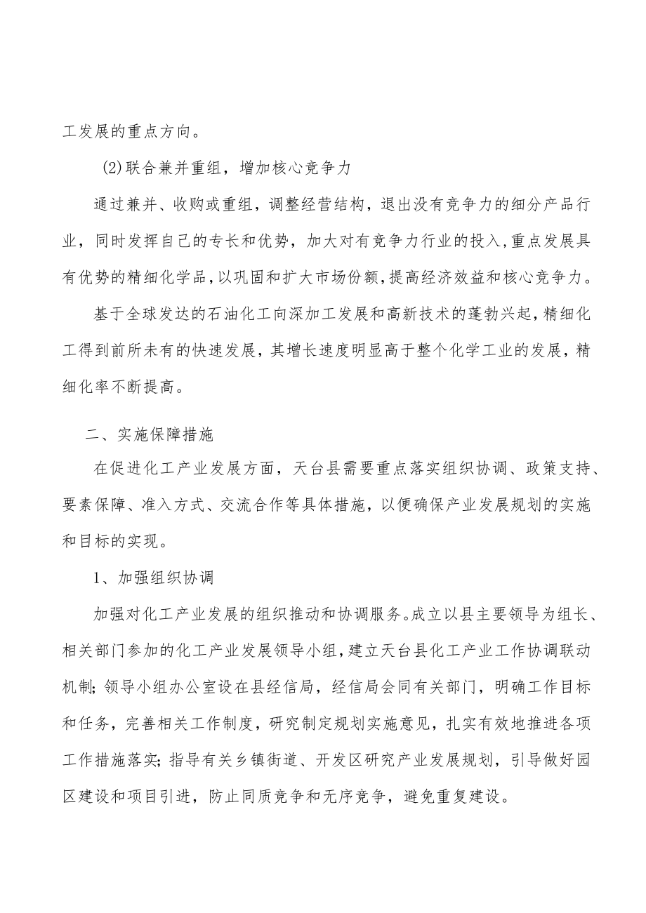 化工园区实施保障措施实施方案.docx_第2页