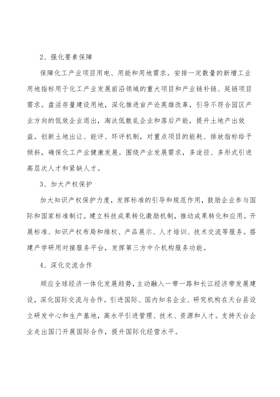 化工园区实施保障措施实施方案.docx_第3页