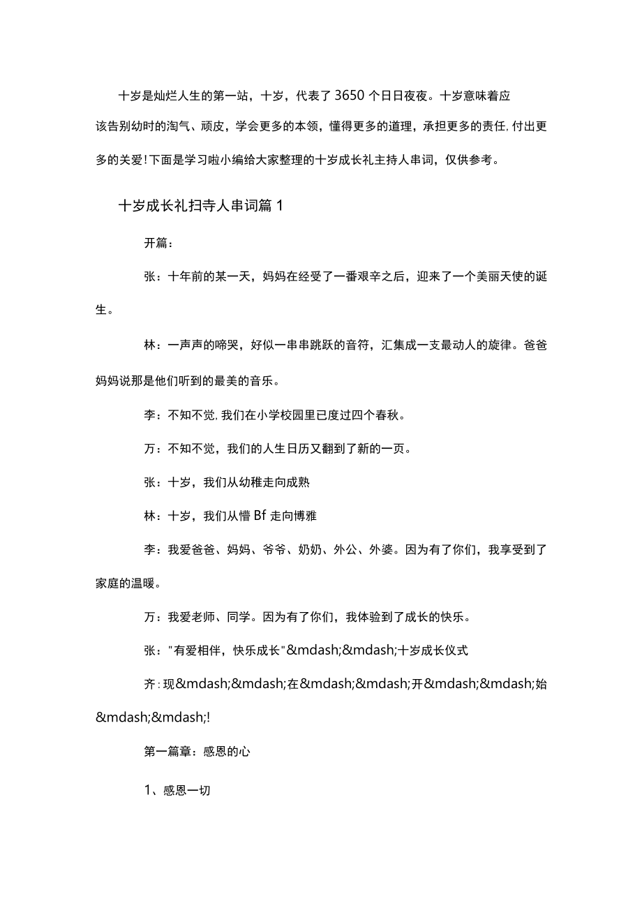 十岁成长礼主持人串词.docx_第1页