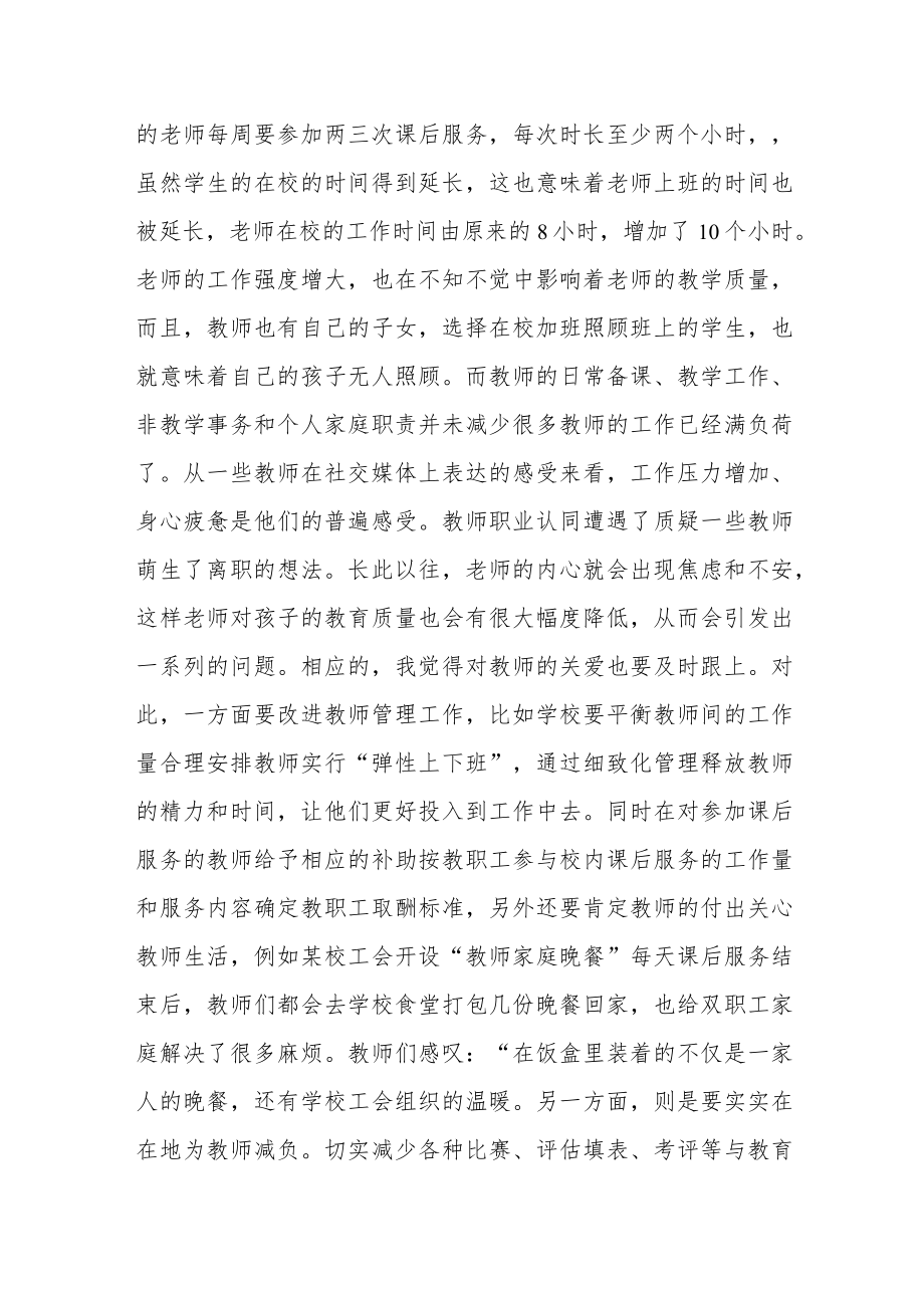 双减政策下小学课后服务实施的存在问题及对策工作打算.docx_第2页