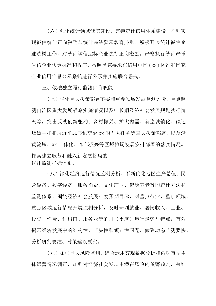 关于更加有效发挥统计监督职能作用的情况报告.docx_第3页