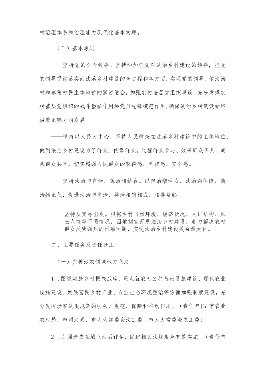 关于加强全市法治乡村建设的实施方案.docx_第2页