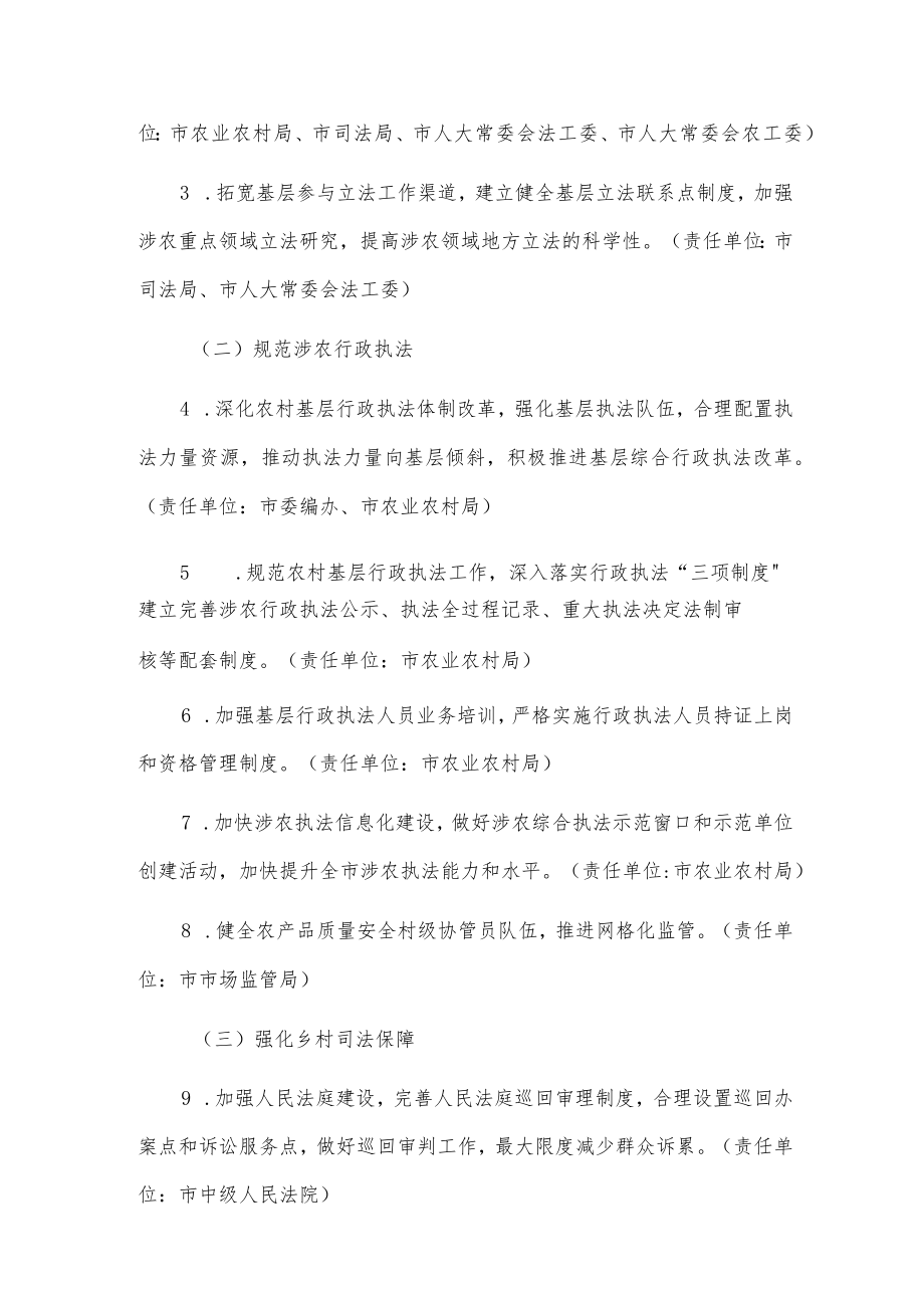 关于加强全市法治乡村建设的实施方案.docx_第3页