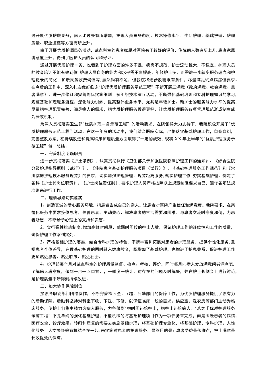 关于优质护理服务工作总结（精选5篇）.docx_第3页