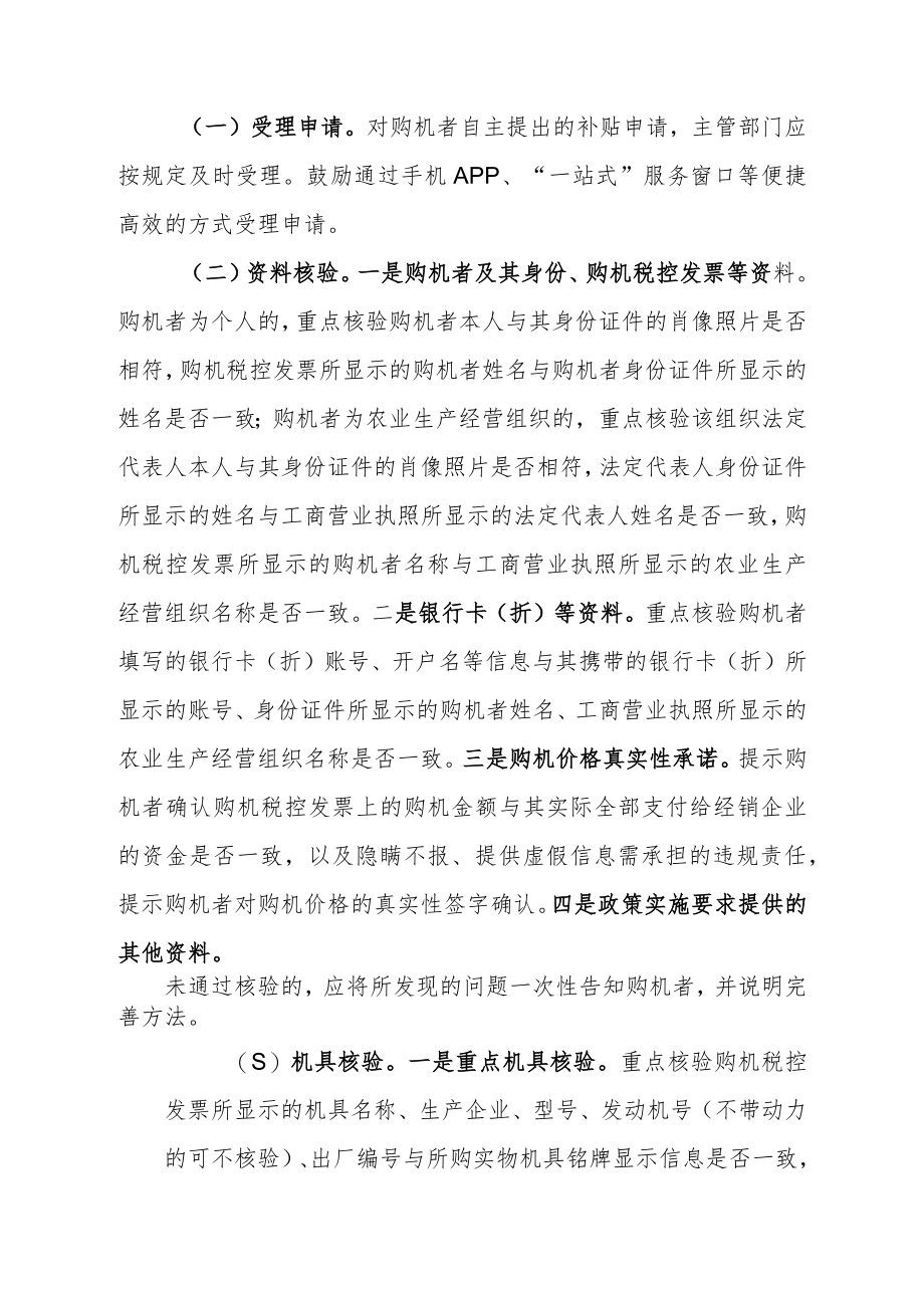 农机购置补贴机具核验工作要点.docx_第2页