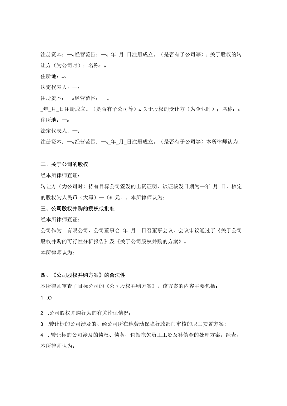 公司股权并购事宜法律意见书.docx_第2页