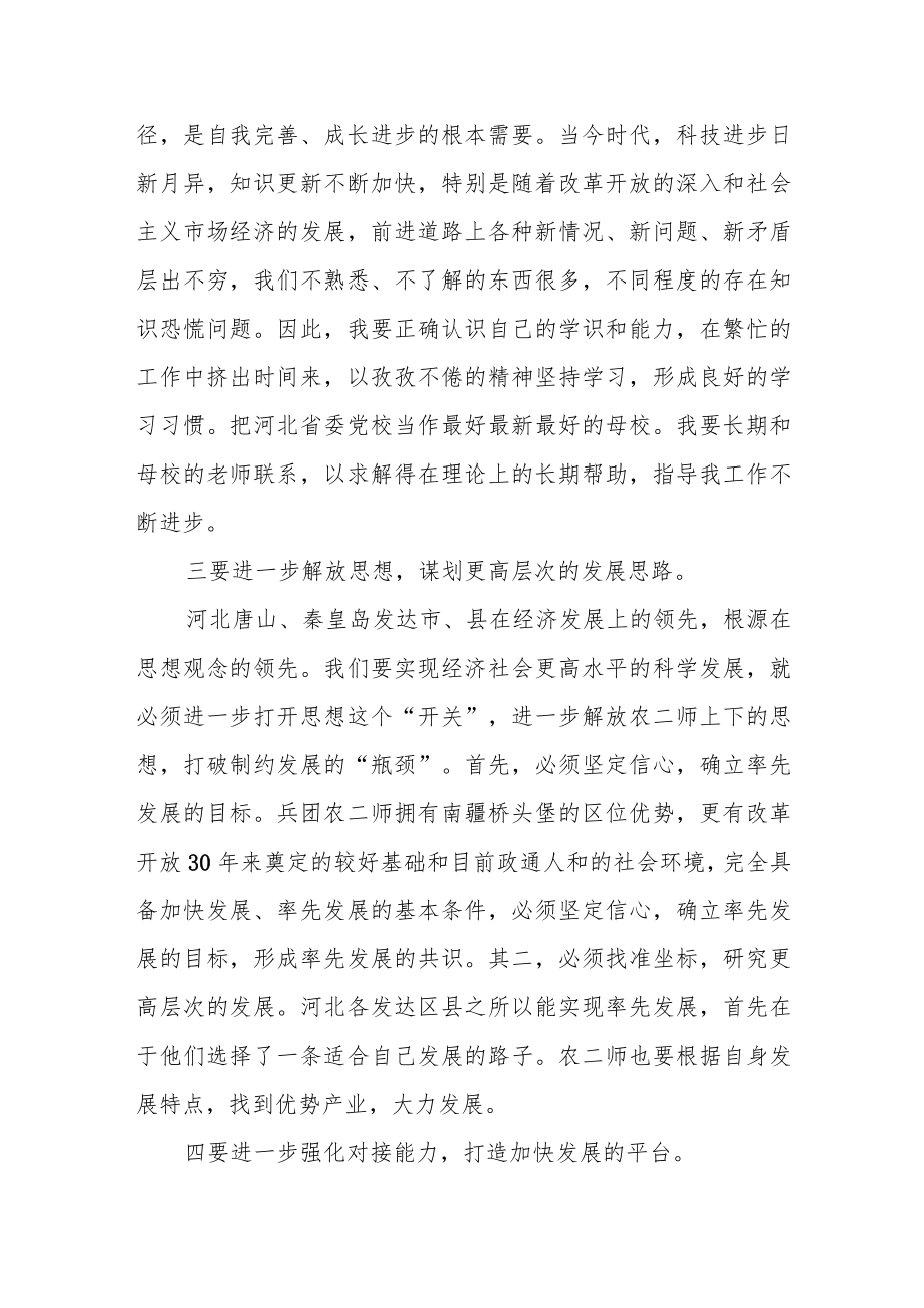 县长在省委党校中青班毕业典礼上的代表发言.docx_第3页