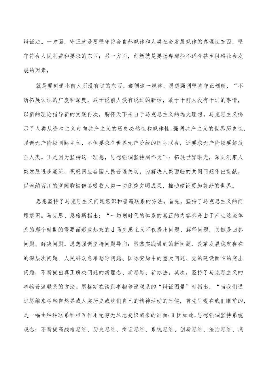 六个必须坚持讲稿.docx_第2页