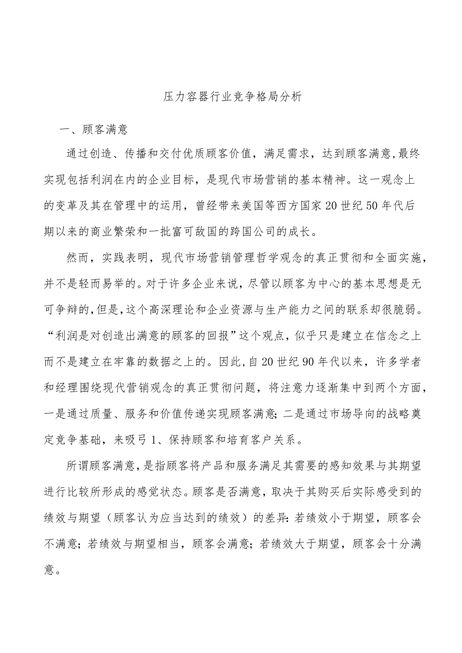 压力容器行业竞争格局分析.docx_第1页