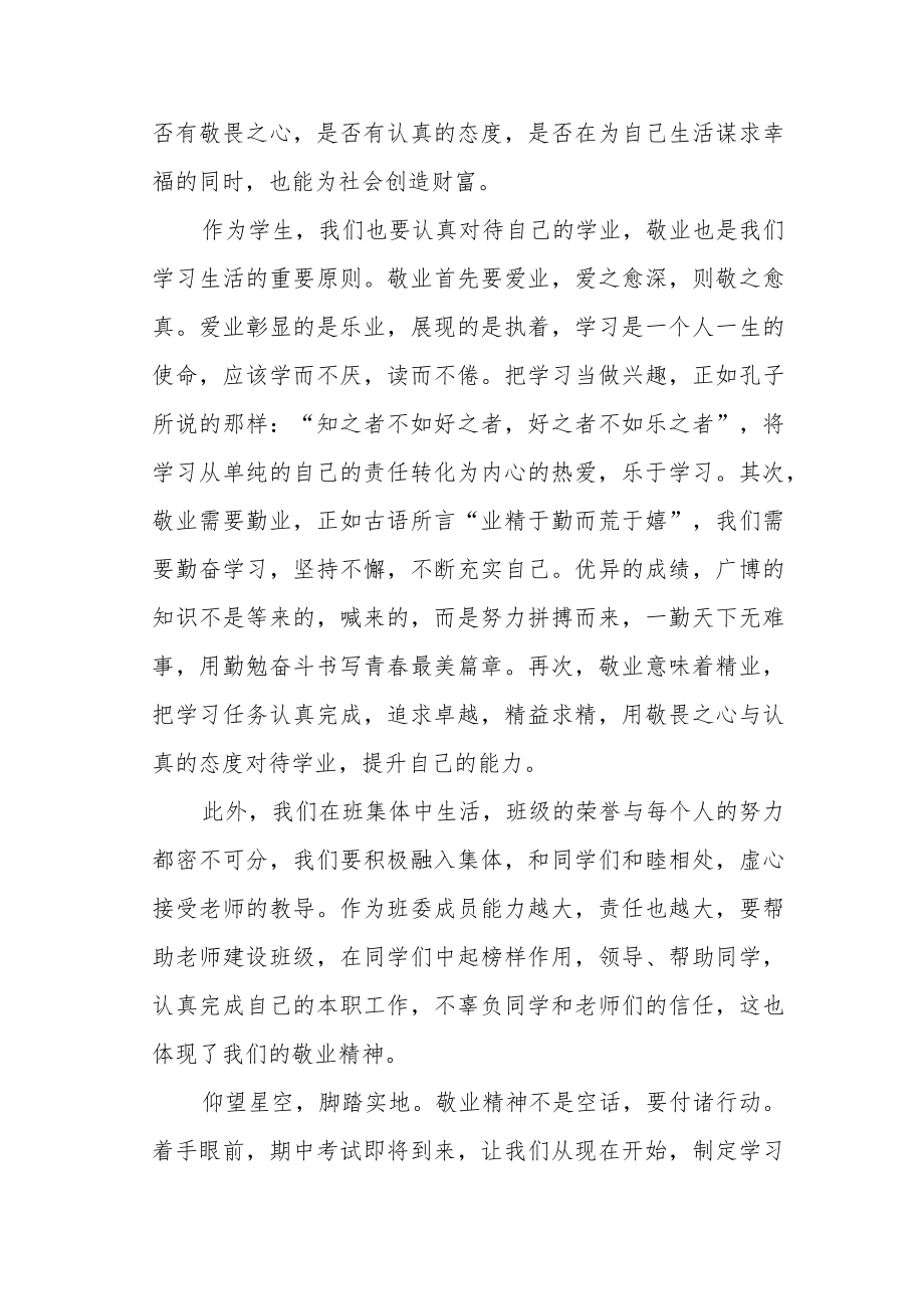 国旗下讲话《敬业绘就最美人生》.docx_第2页